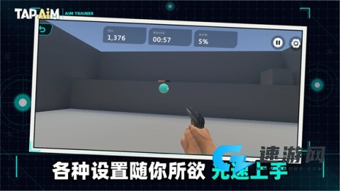 TapAim练枪