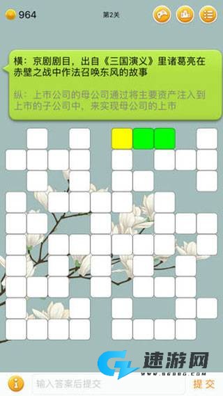 中文填字 第4张图