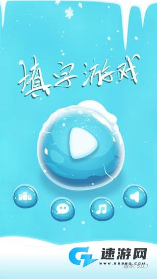 中文填字 第2张图