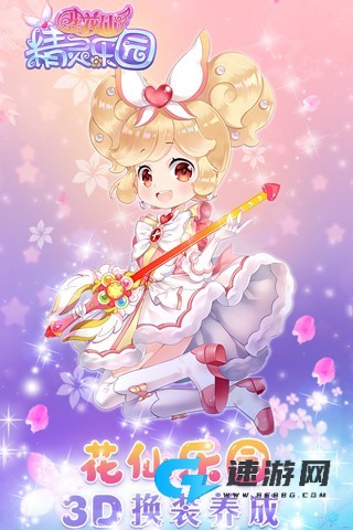 小花仙精灵乐园