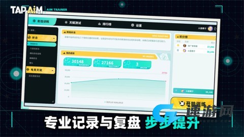 TapAim练枪