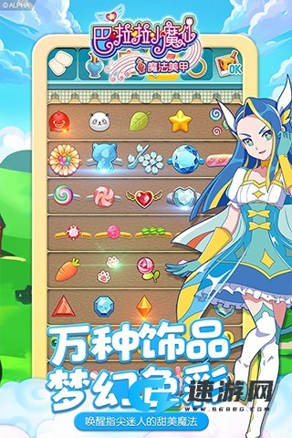 巴啦啦小魔仙魔法美甲