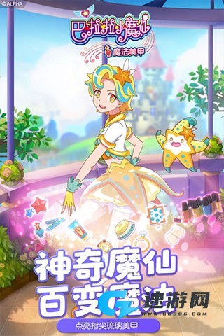 巴啦啦小魔仙魔法美甲