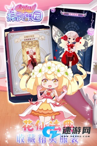 小花仙精灵乐园