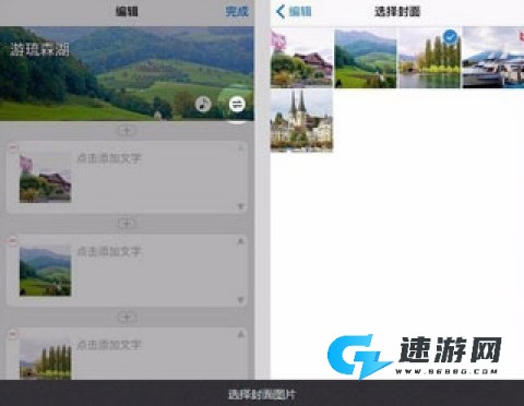 美篇制作 第5张图