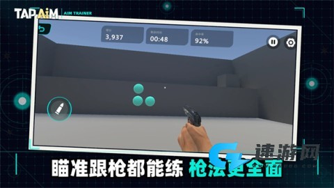 TapAim练枪