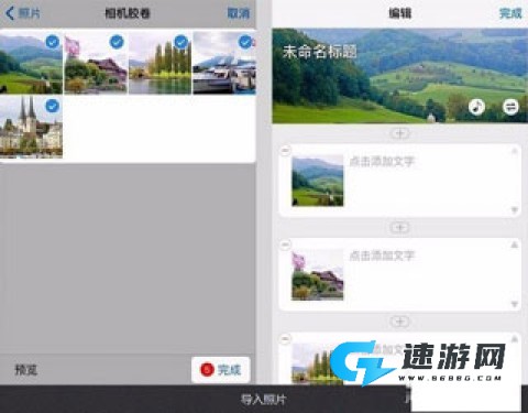 美篇制作 第3张图