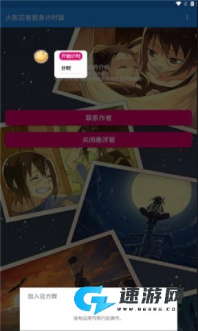 火影忍者替身计时器