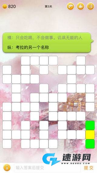 中文填字 第1张图