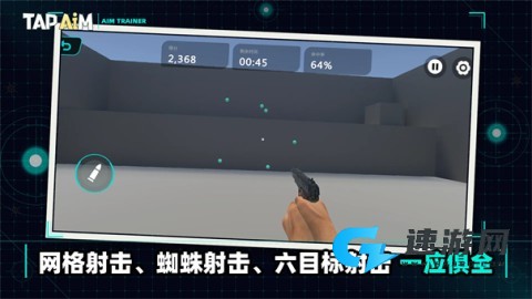 TapAim练枪
