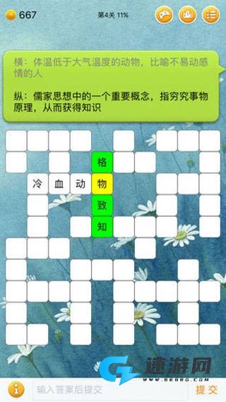 中文填字 第3张图