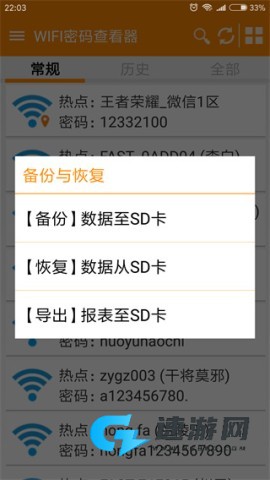 wifi密码查看器