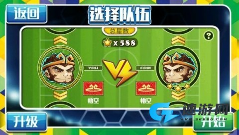 格斗足球 第2张图