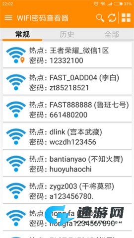 wifi密码查看器 第1张图