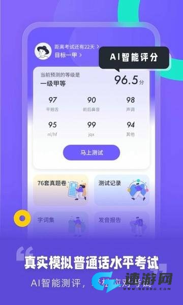 专言普通话测试 第4张图