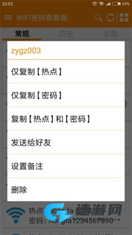wifi密码查看器 第2张图