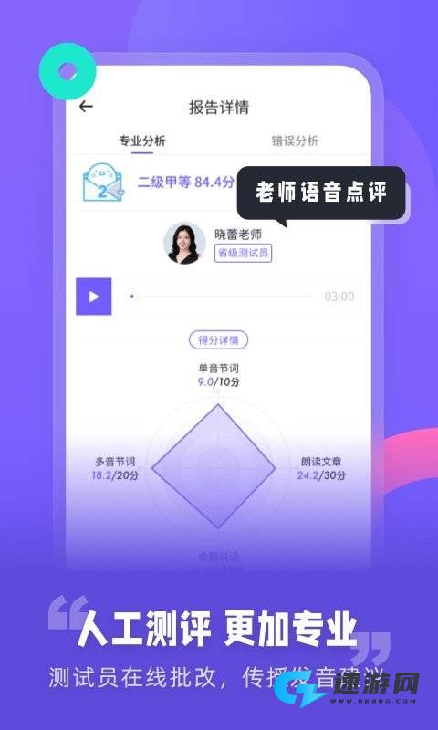 专言普通话测试 第3张图