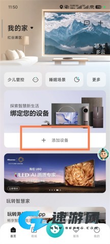 海信爱家 第1张图