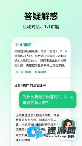 豆包爱学 第1张图