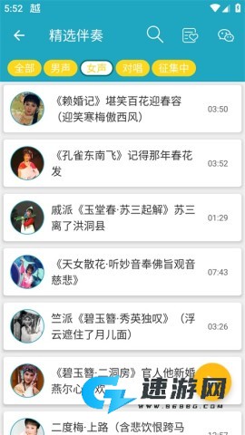 越剧迷 第2张图