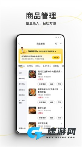 美团外卖商家版