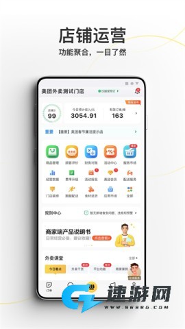 美团外卖商家版