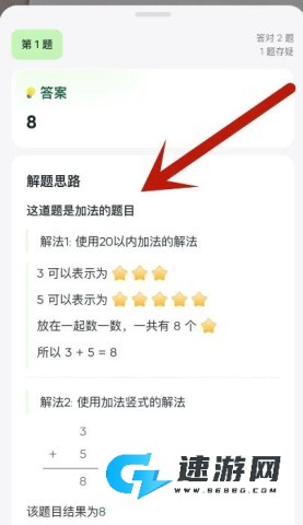 豆包爱学 第5张图