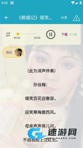 越剧迷 第3张图