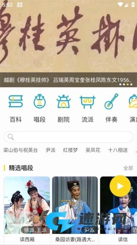 越剧迷 第1张图