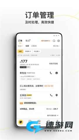 美团外卖商家版