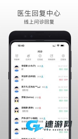 国医在线医生端