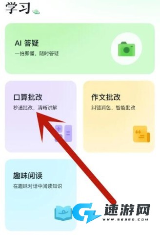豆包爱学 第2张图