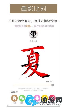墨趣书法字帖 第2张图