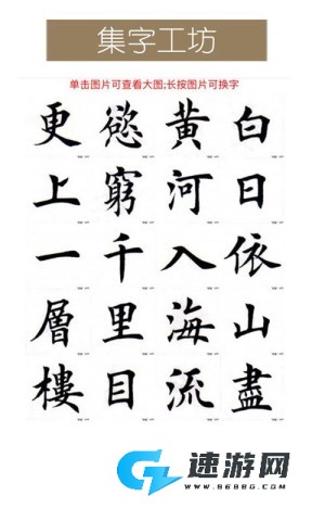 墨趣书法字帖
