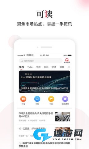 云掌财经