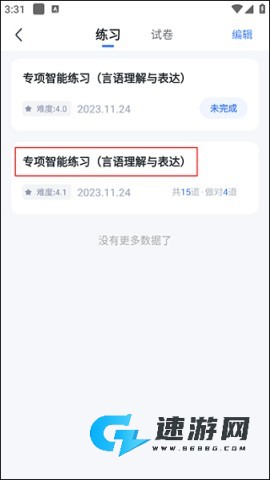 粉笔教育 第7张图