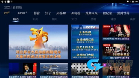 CCTV新视听安卓版(央视频TV版) CCTV新视听 第2张图