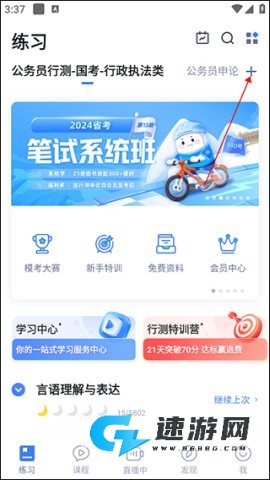 粉笔教育 第10张图