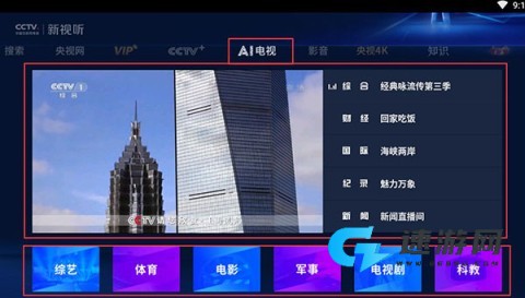 CCTV新视听 第8张图