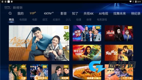 CCTV新视听安卓版(央视频TV版) CCTV新视听 第3张图