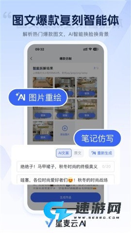 星麦云