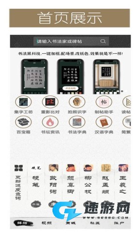墨趣书法下载安装 墨趣书法字帖 第1张图