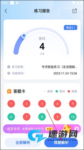 粉笔教育 第8张图