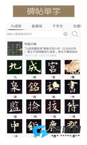 墨趣书法字帖