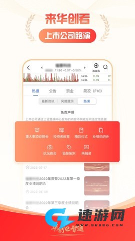 华创e智通