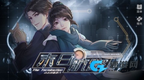 末日航路