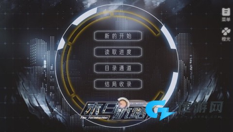 末日航路