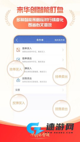 华创e智通
