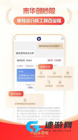 华创e智通