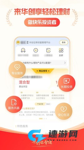 华创e智通